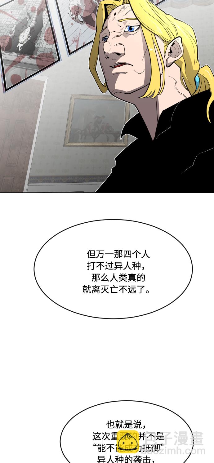 超人的時代 - 第72話(1/2) - 3