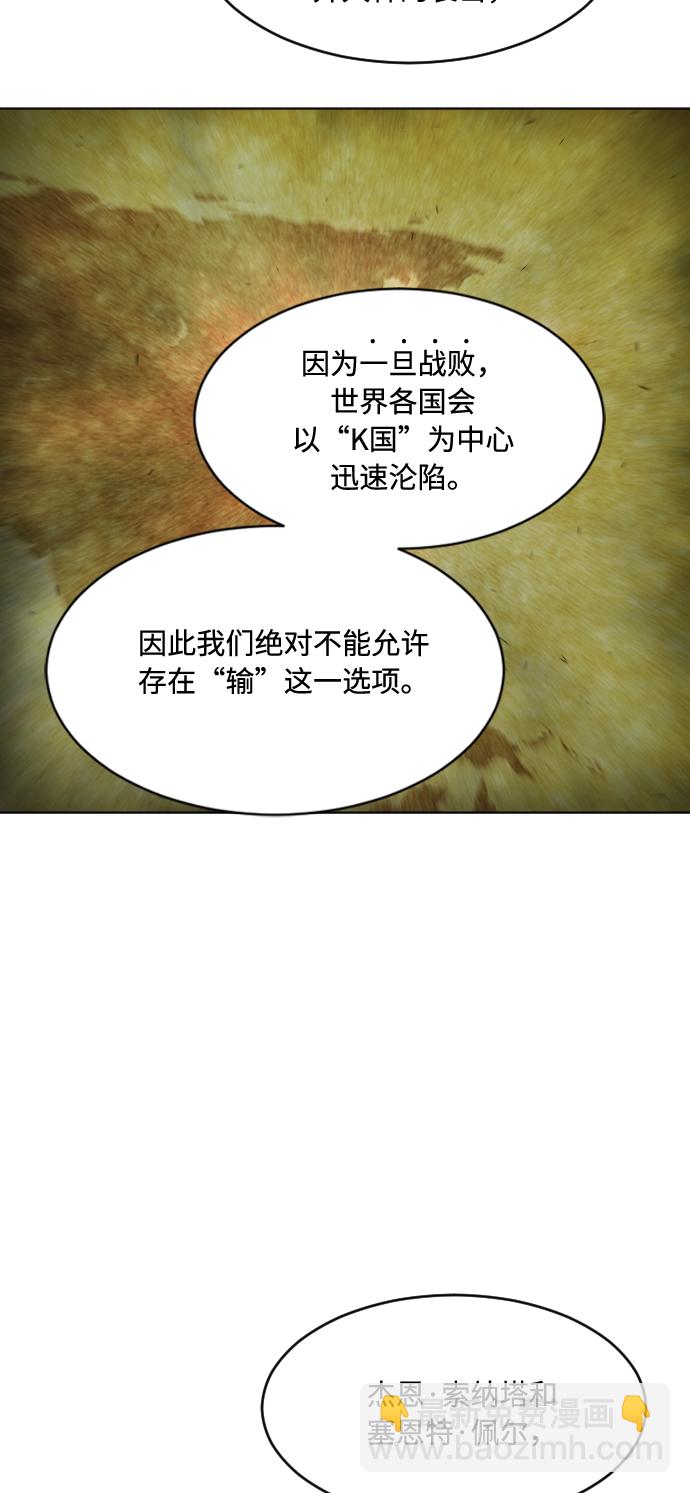 超人的時代 - 第72話(1/2) - 4