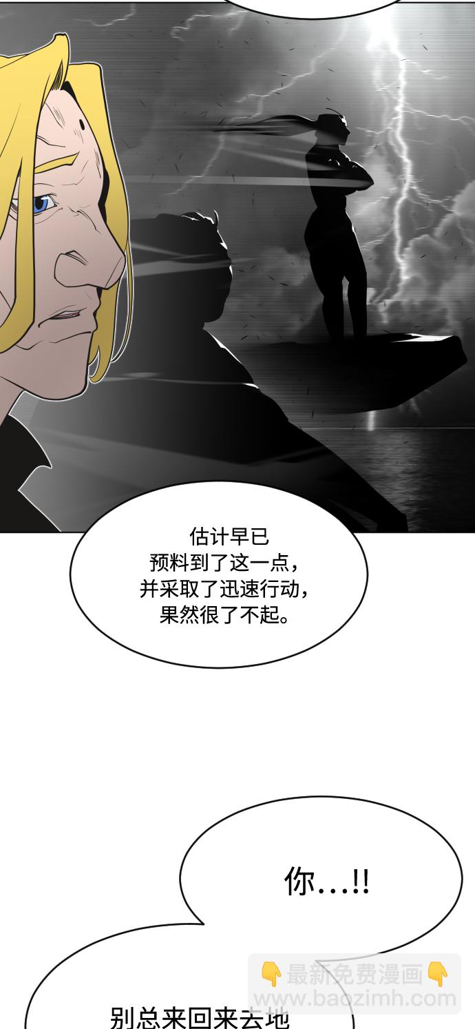 超人的時代 - 第72話(1/2) - 5