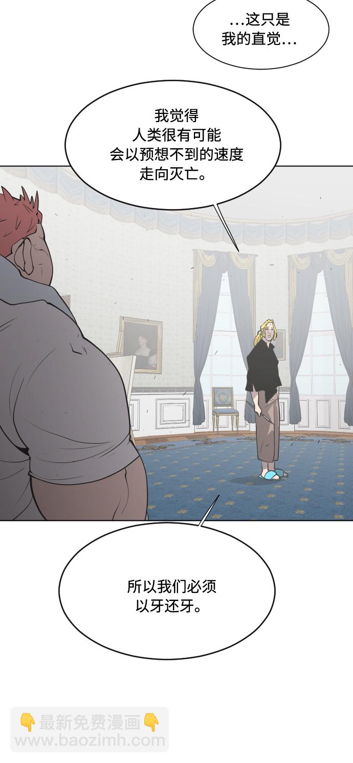 超人的時代 - 第72話(1/2) - 7