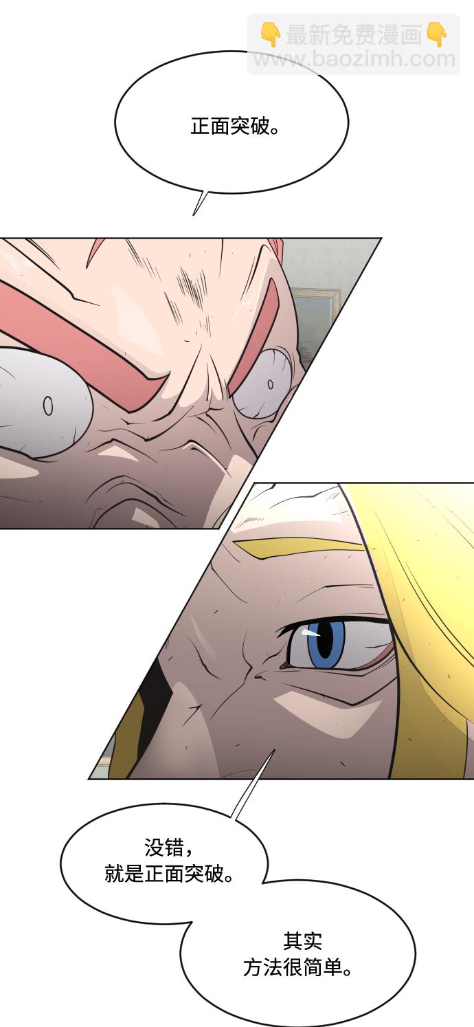 超人的時代 - 第72話(1/2) - 8