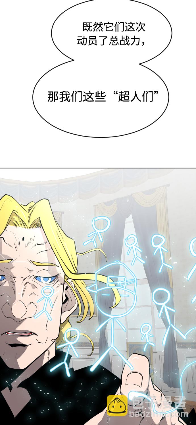 超人的時代 - 第72話(2/2) - 2