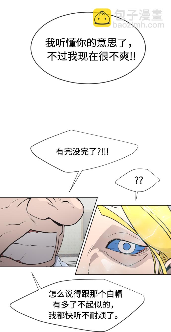 超人的時代 - 第72話(2/2) - 1