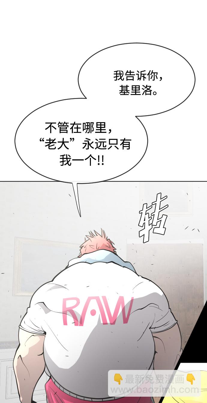 超人的時代 - 第72話(2/2) - 2