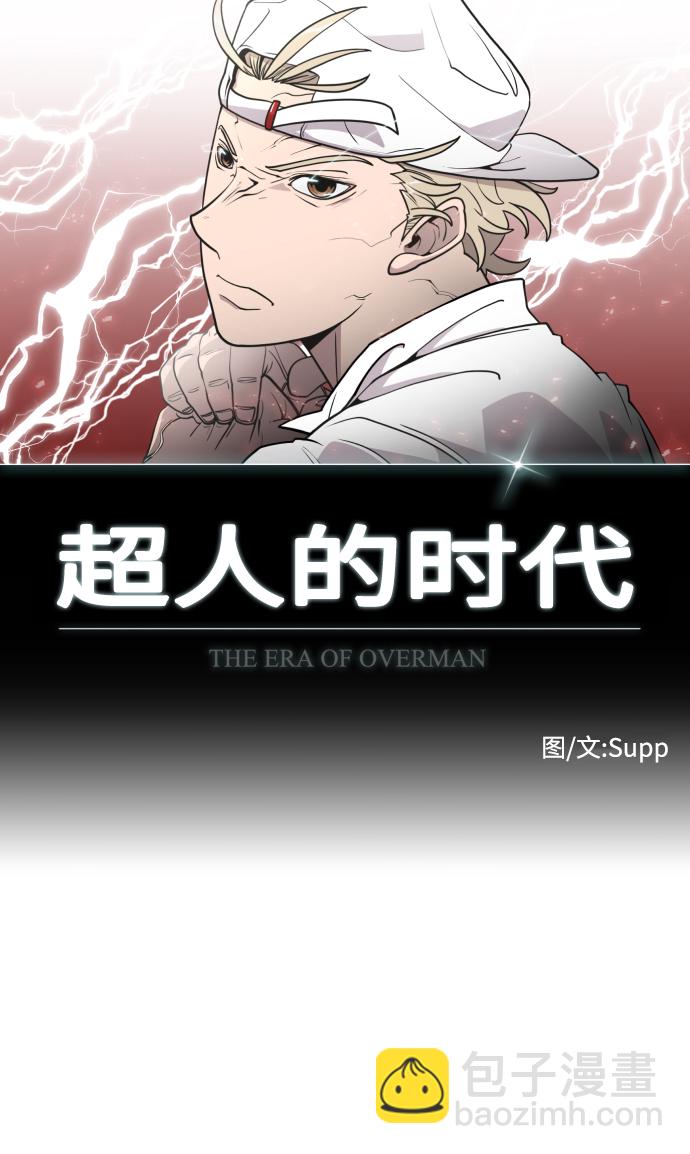 超人的時代 - 第72話(1/2) - 7