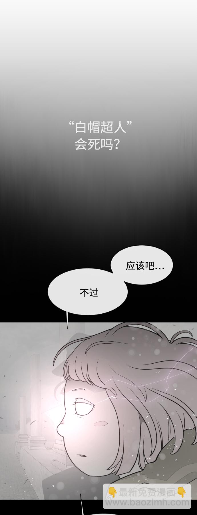 超人的時代 - 第74話(1/2) - 2