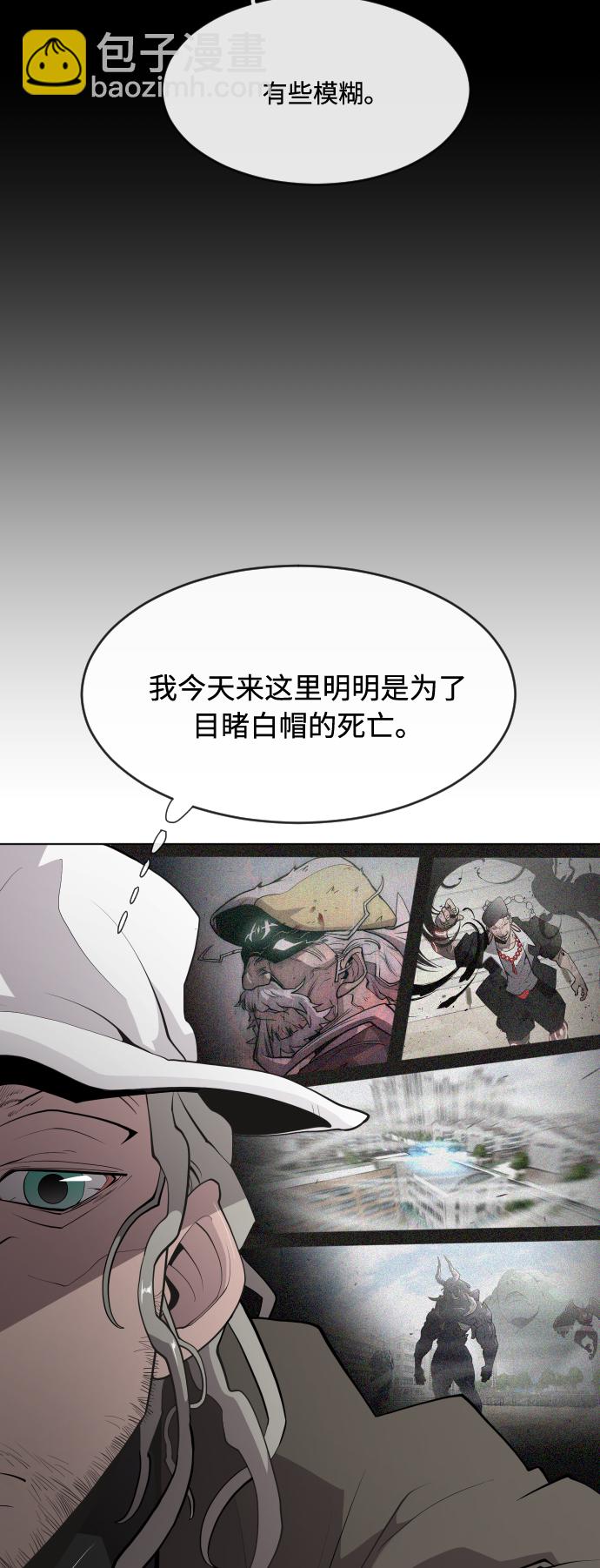 超人的時代 - 第74話(1/2) - 3