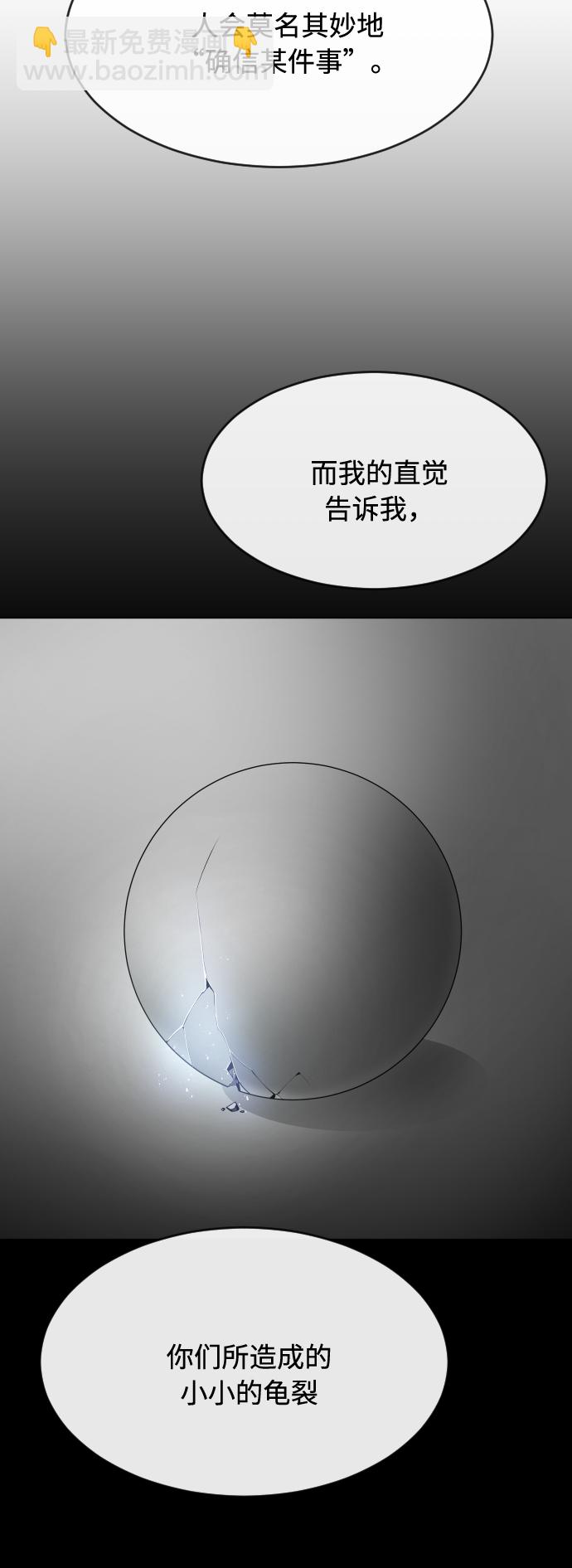 超人的時代 - 第74話(1/2) - 8