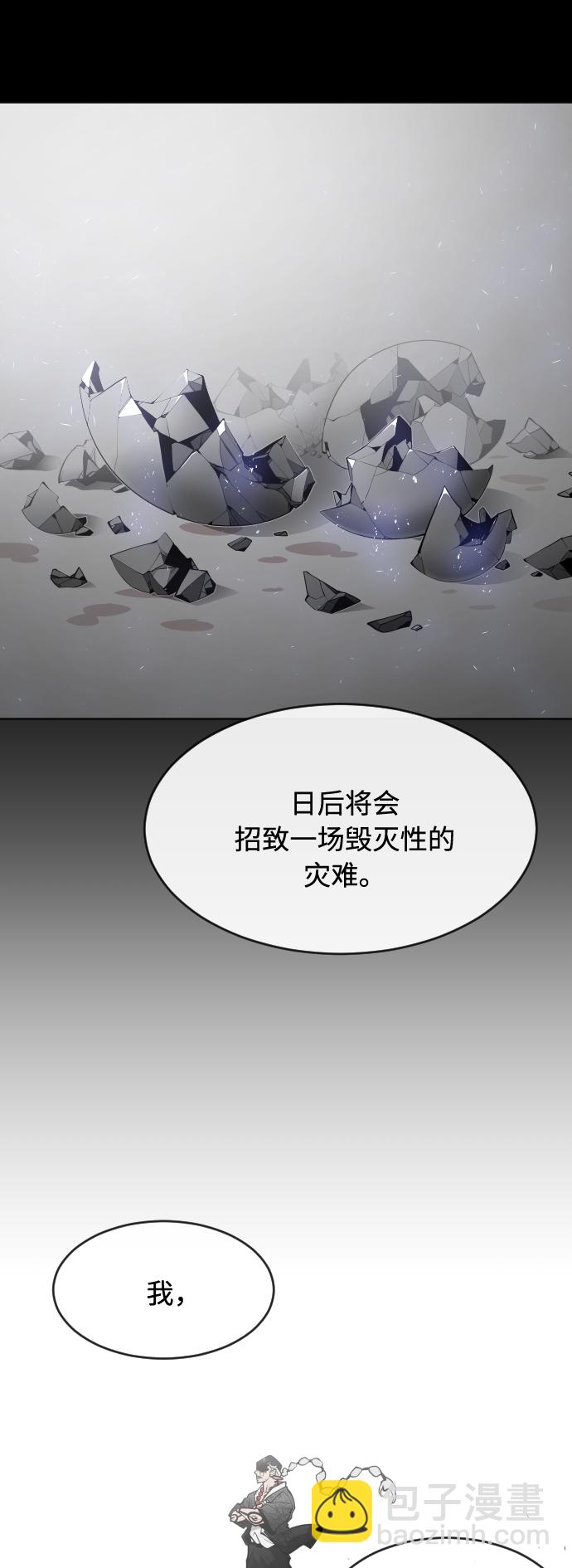 超人的時代 - 第74話(1/2) - 1