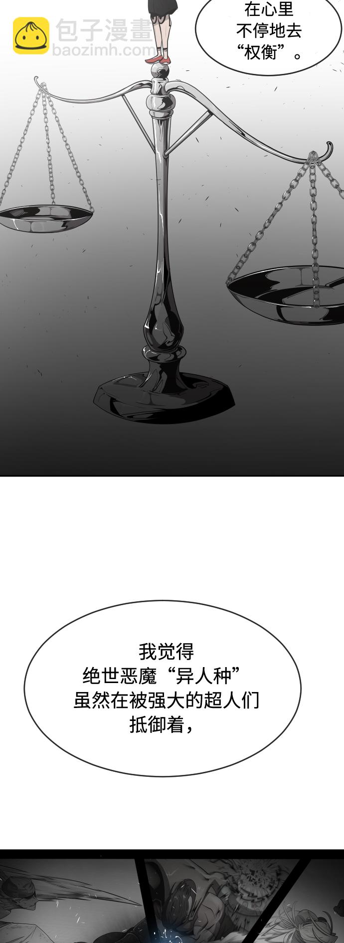 超人的時代 - 第74話(1/2) - 2