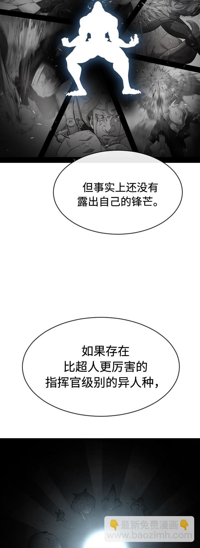 超人的時代 - 第74話(1/2) - 3