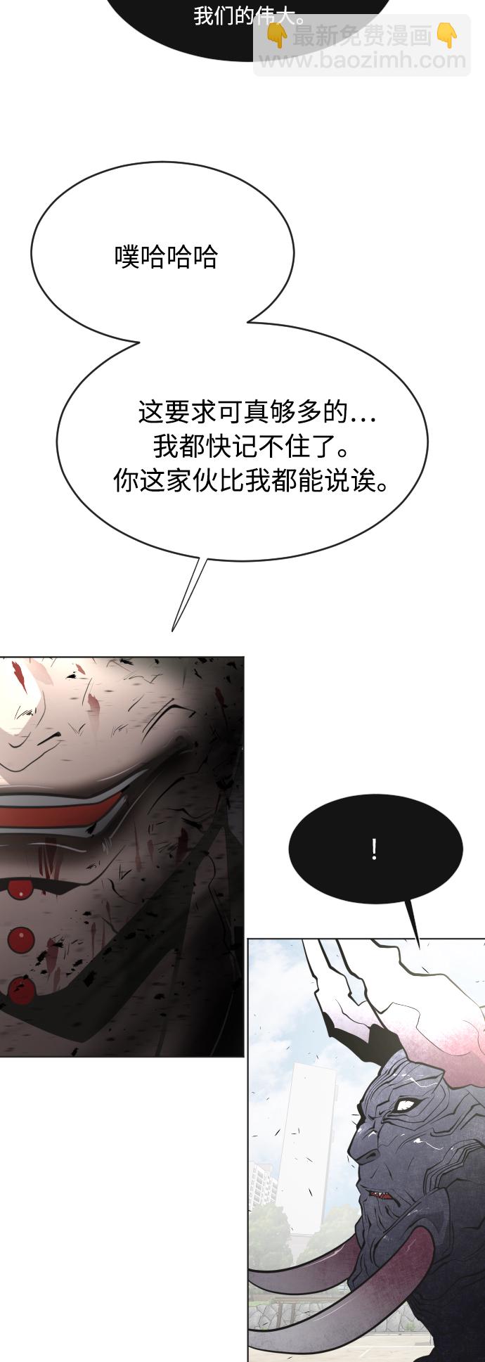 超人的時代 - 第74話(1/2) - 3