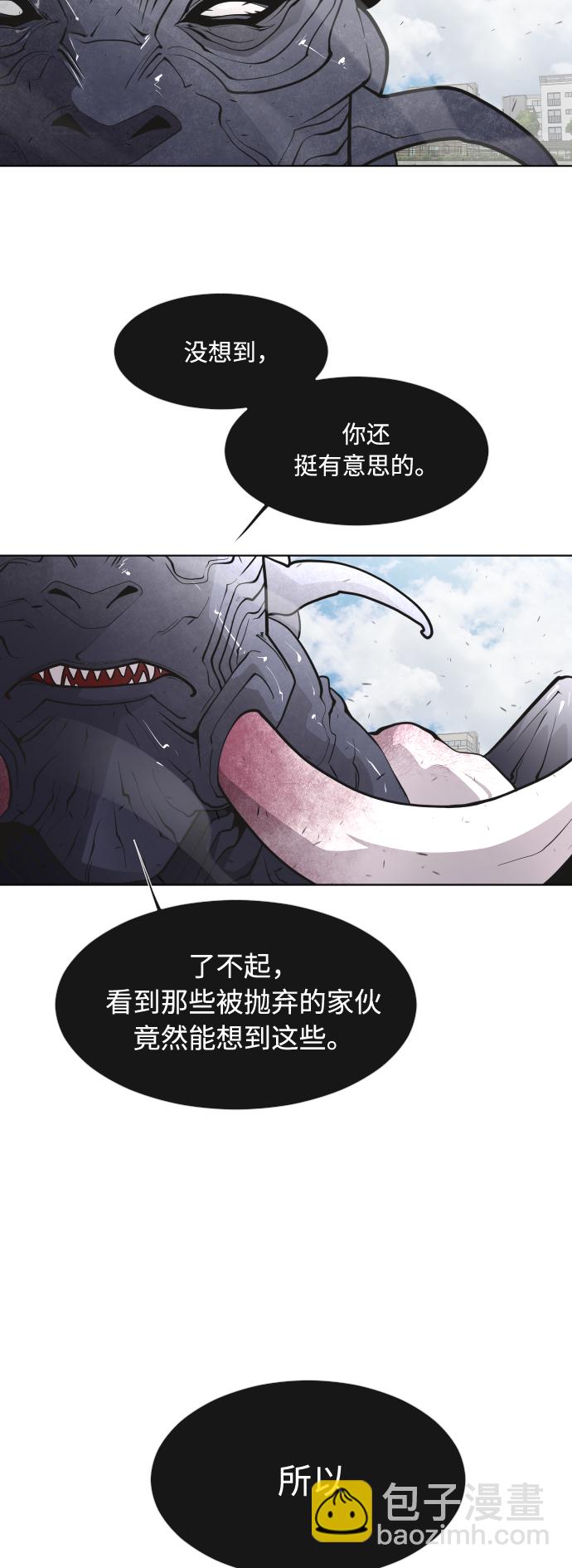 超人的時代 - 第74話(1/2) - 6