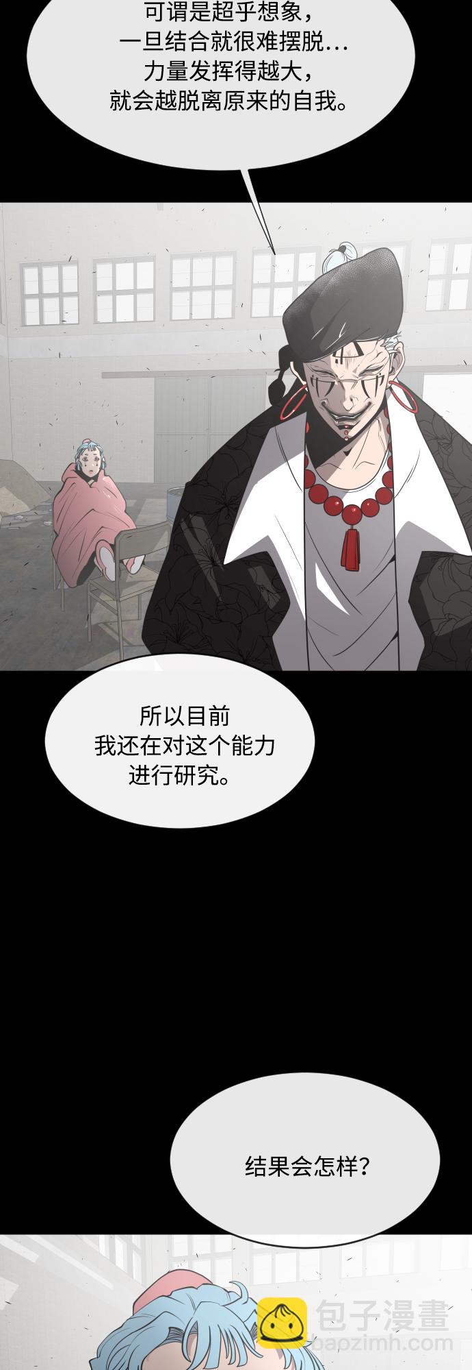 超人的時代 - 第74話(1/2) - 1