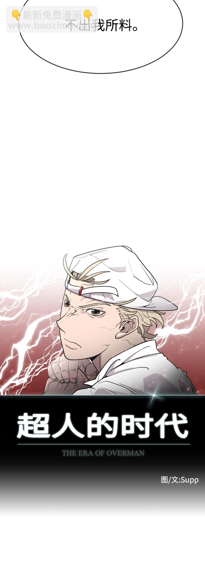 超人的時代 - 第74話(1/2) - 5
