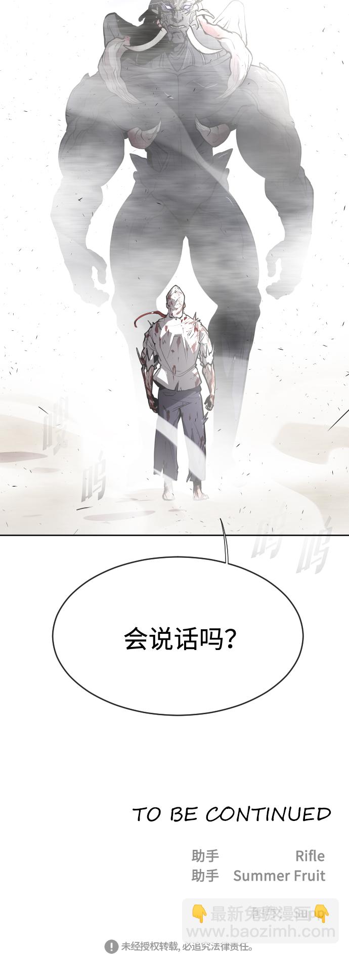 超人的時代 - 第74話(2/2) - 2