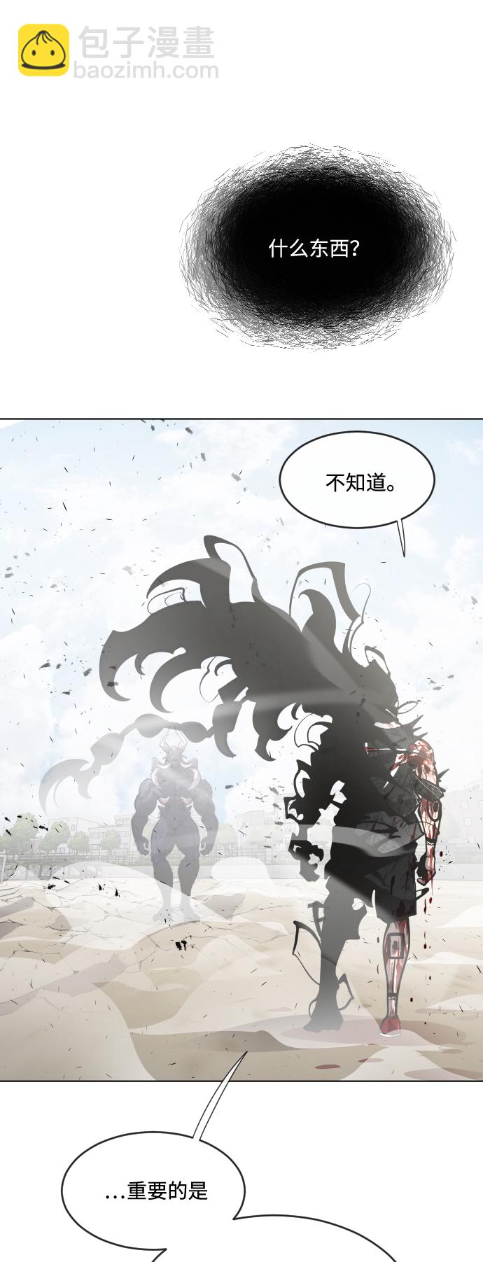 超人的時代 - 第74話(1/2) - 6