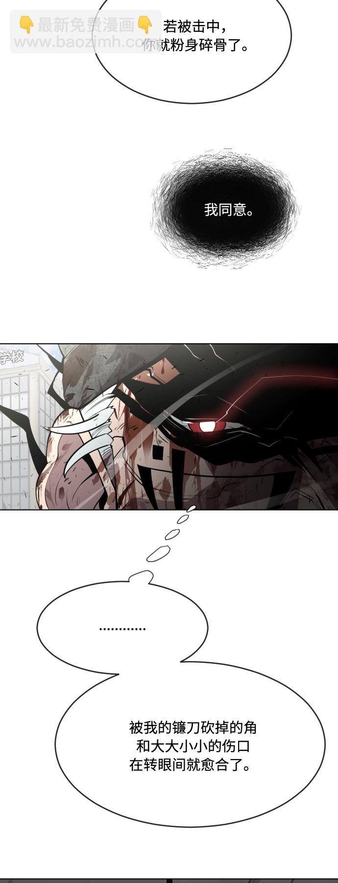 超人的時代 - 第74話(1/2) - 7