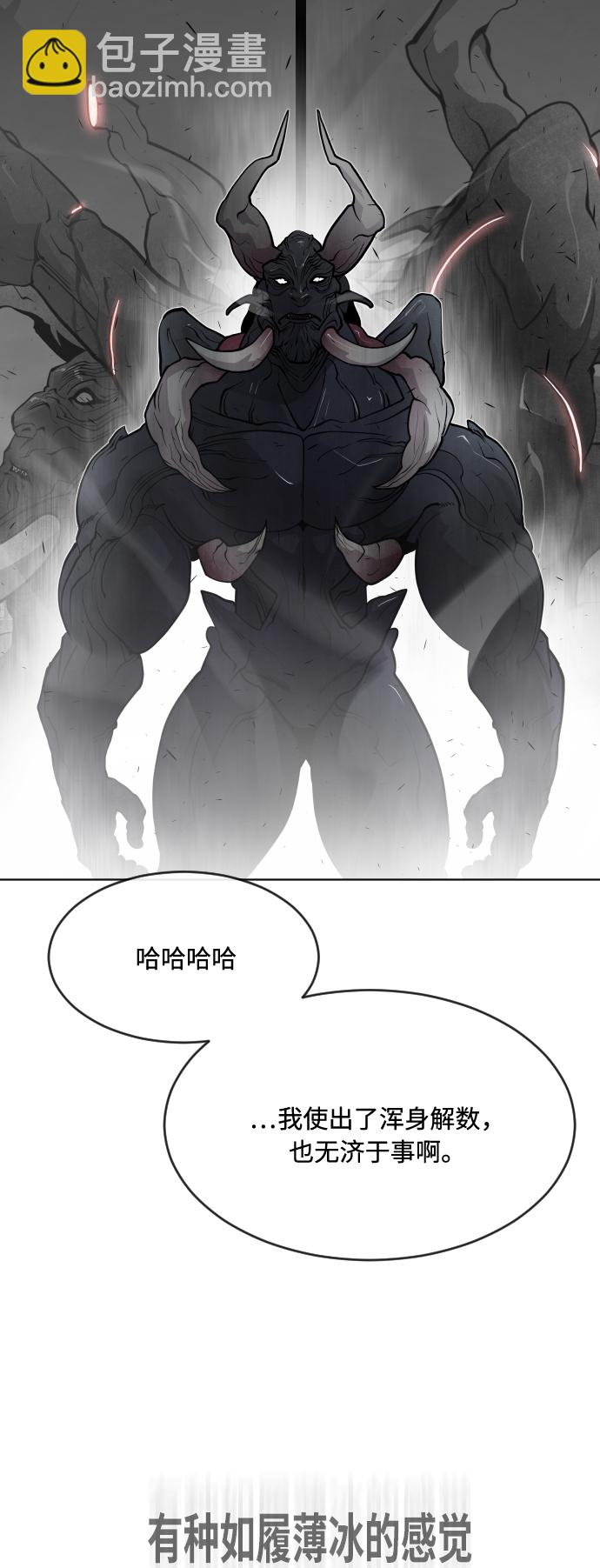 超人的時代 - 第74話(1/2) - 8