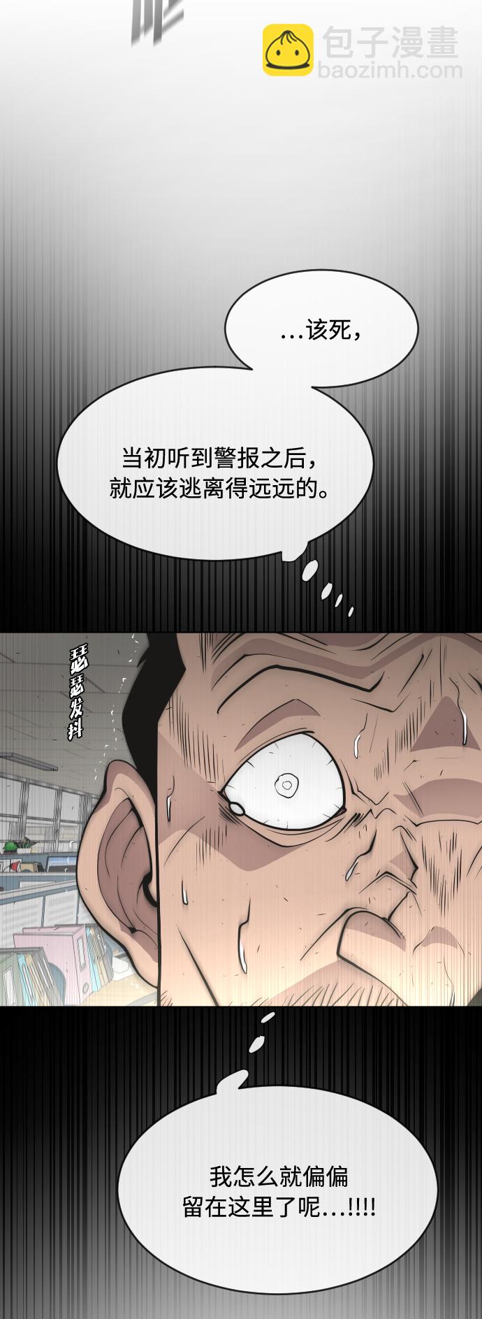 超人的時代 - 第76話(1/2) - 2