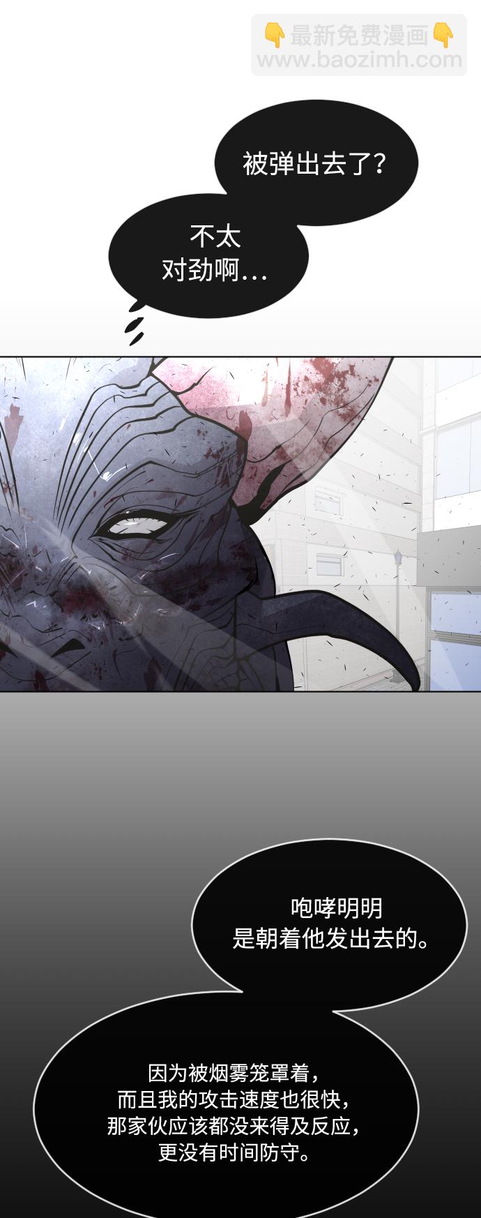 超人的時代 - 第76話(1/2) - 6