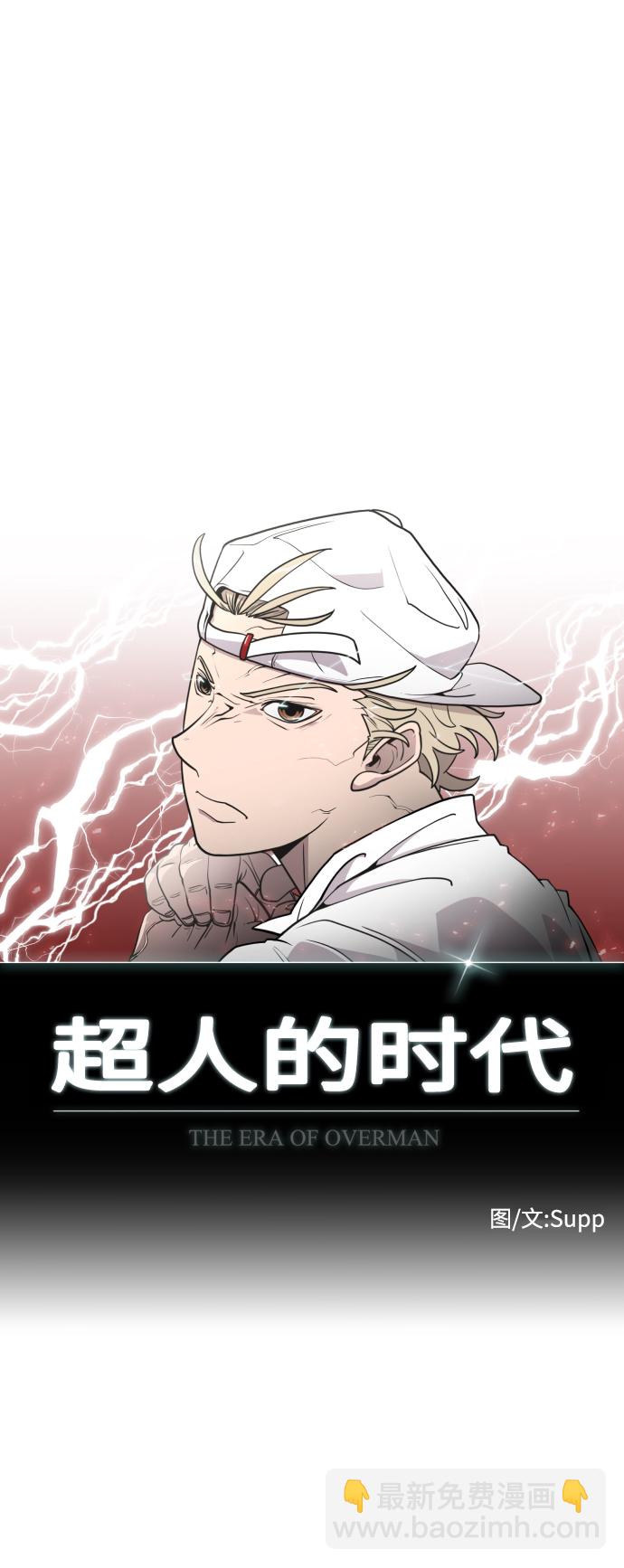 超人的時代 - 第76話(1/2) - 6