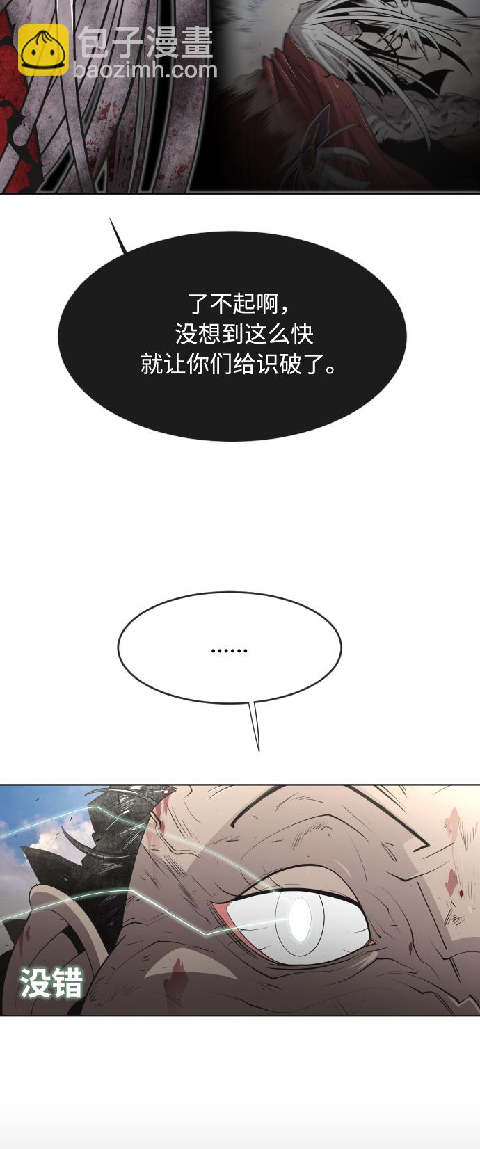 超人的時代 - 第78話(1/2) - 8