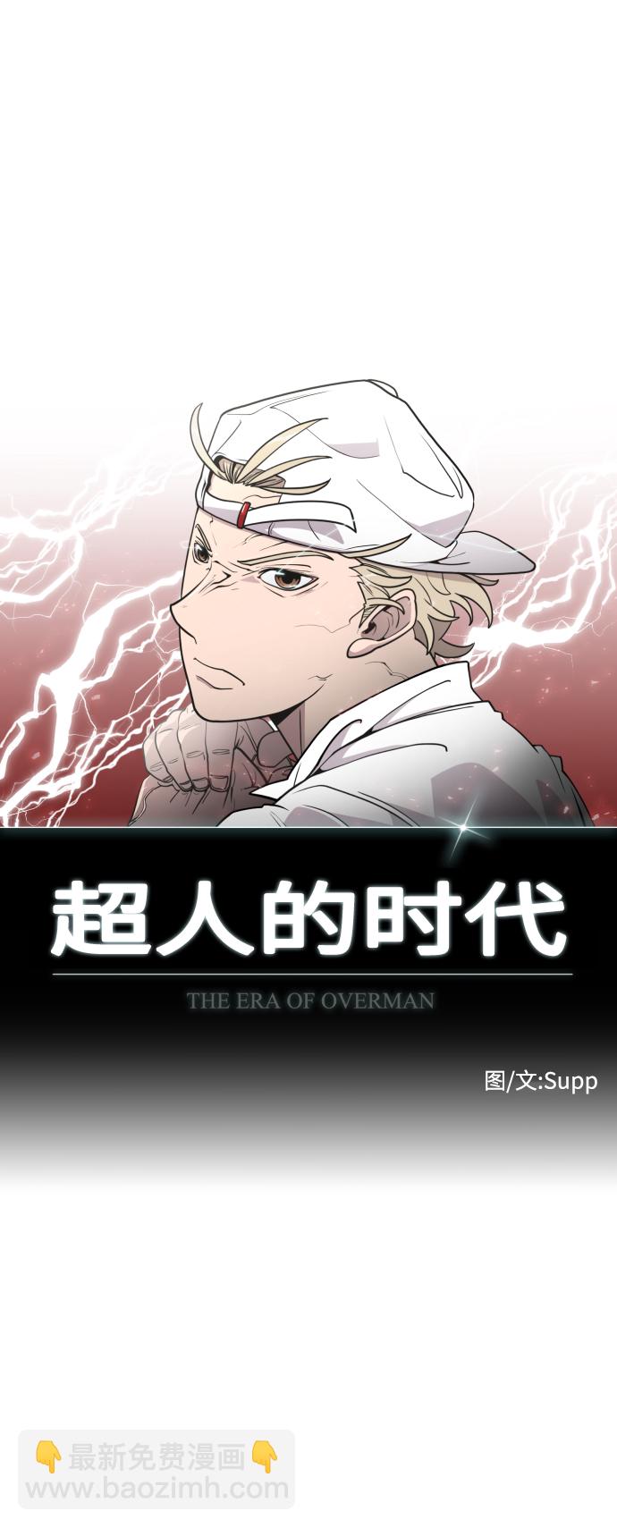 超人的時代 - 第78話(1/2) - 6