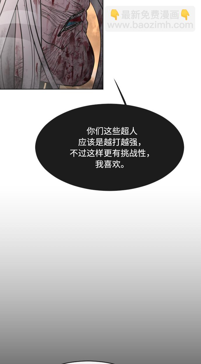 超人的時代 - 第80話(2/2) - 3