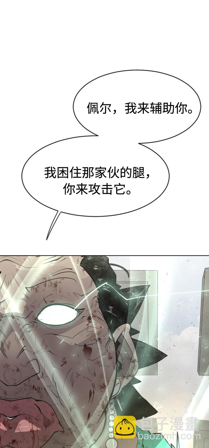 超人的時代 - 第80話(2/2) - 1