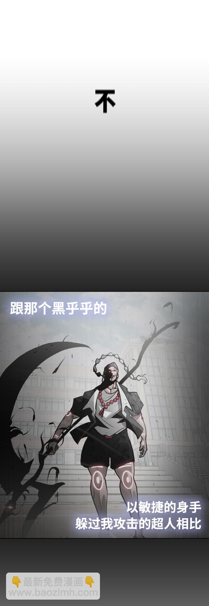 超人的時代 - 第82話(1/2) - 2