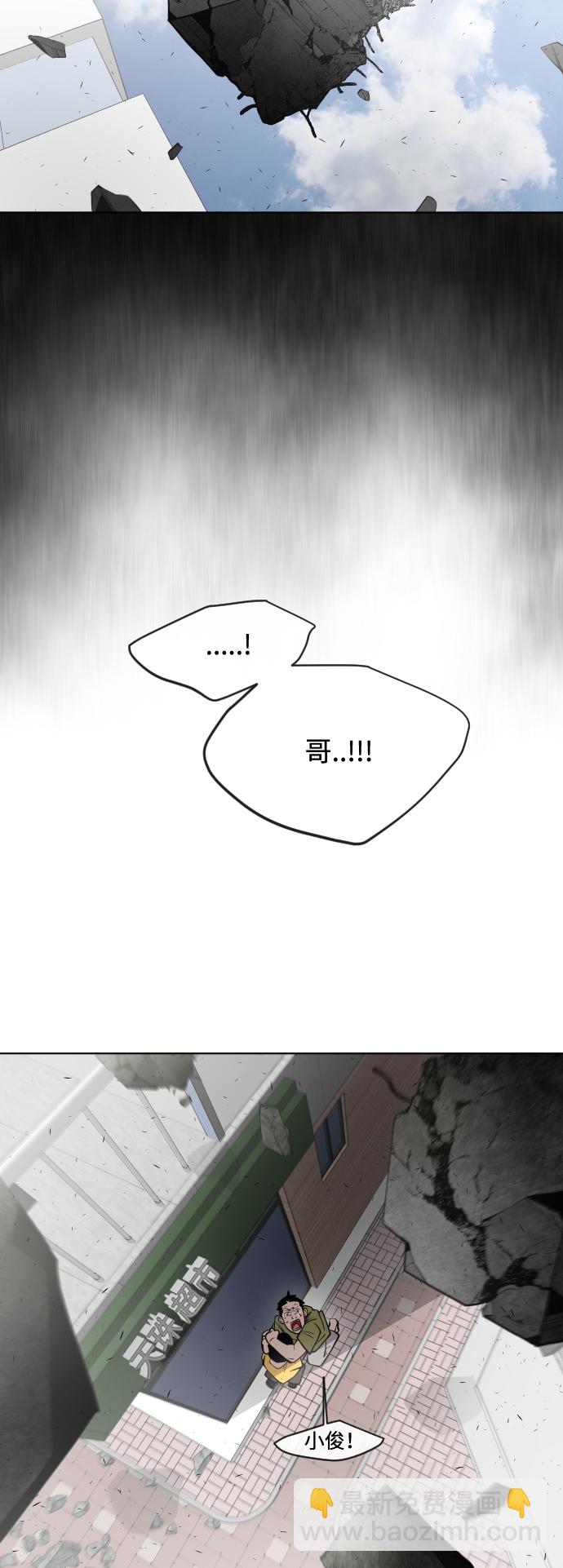 超人的時代 - 第82話(1/2) - 8