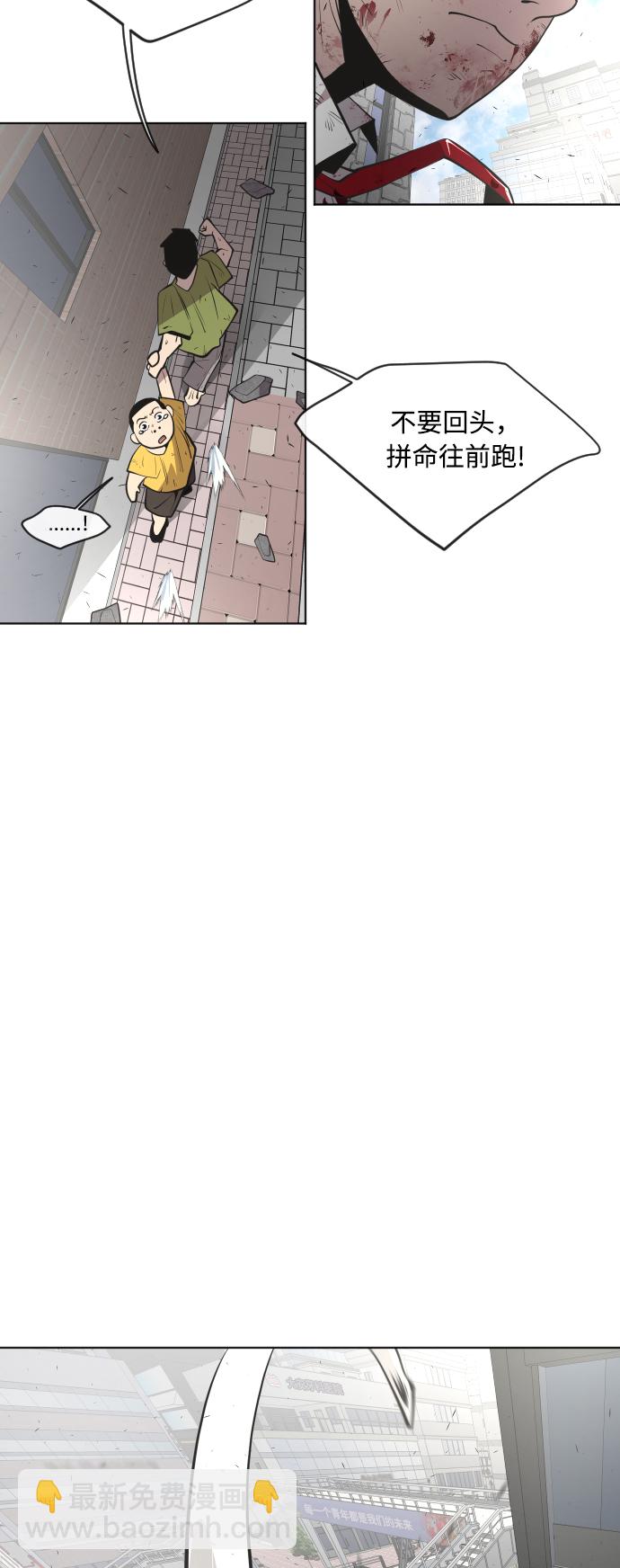 超人的時代 - 第82話(1/2) - 6