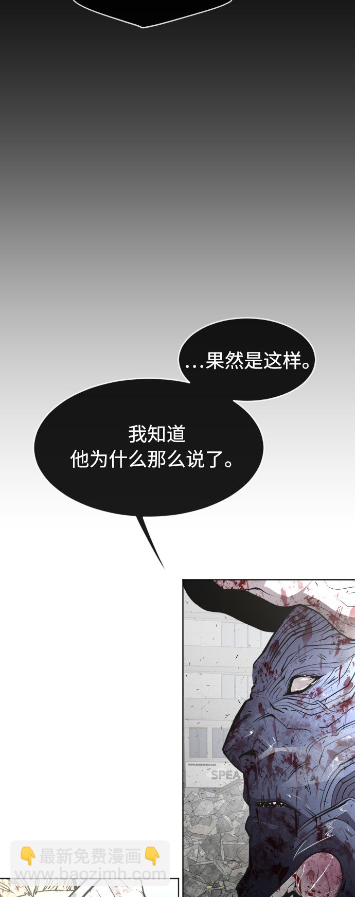 超人的時代 - 第82話(2/2) - 4