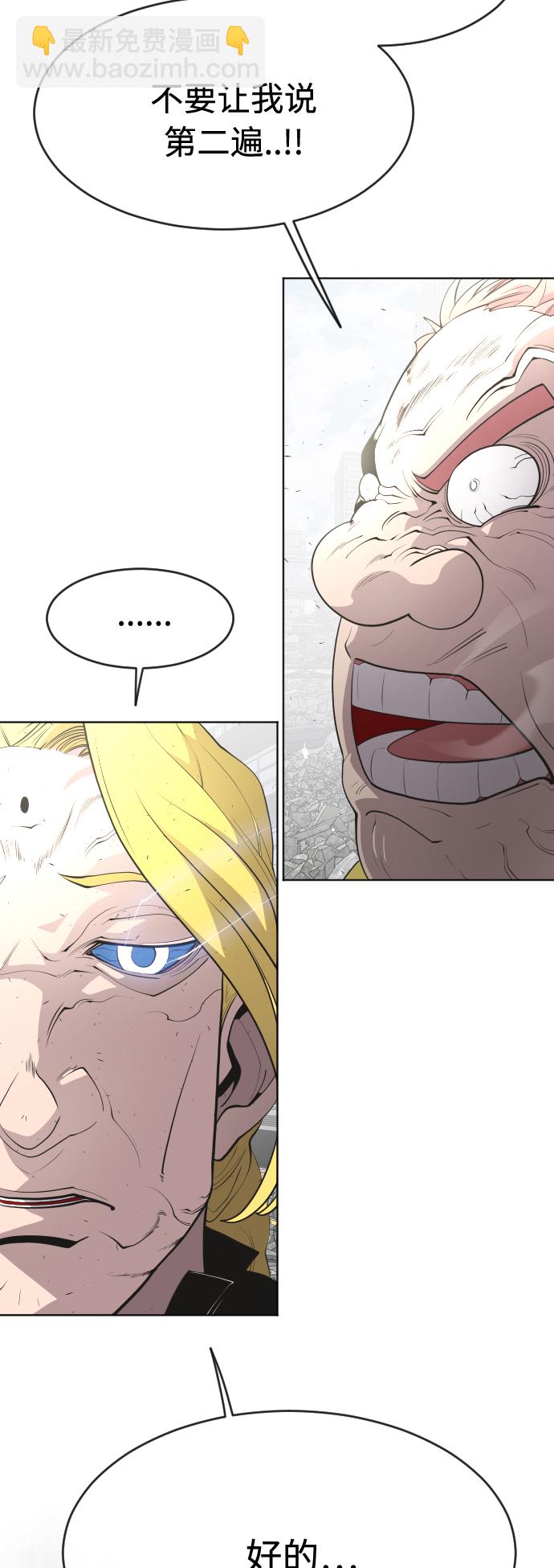 超人的時代 - 第86話(1/2) - 3