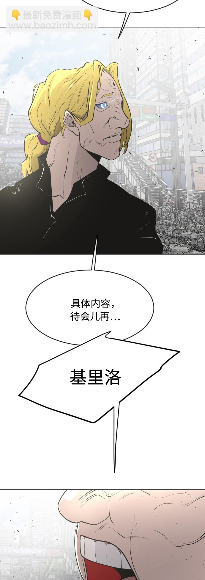 超人的時代 - 第86話(1/2) - 3