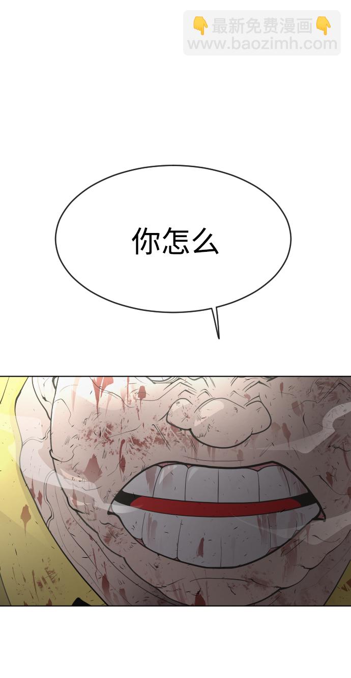 超人的時代 - 第86話(1/2) - 8