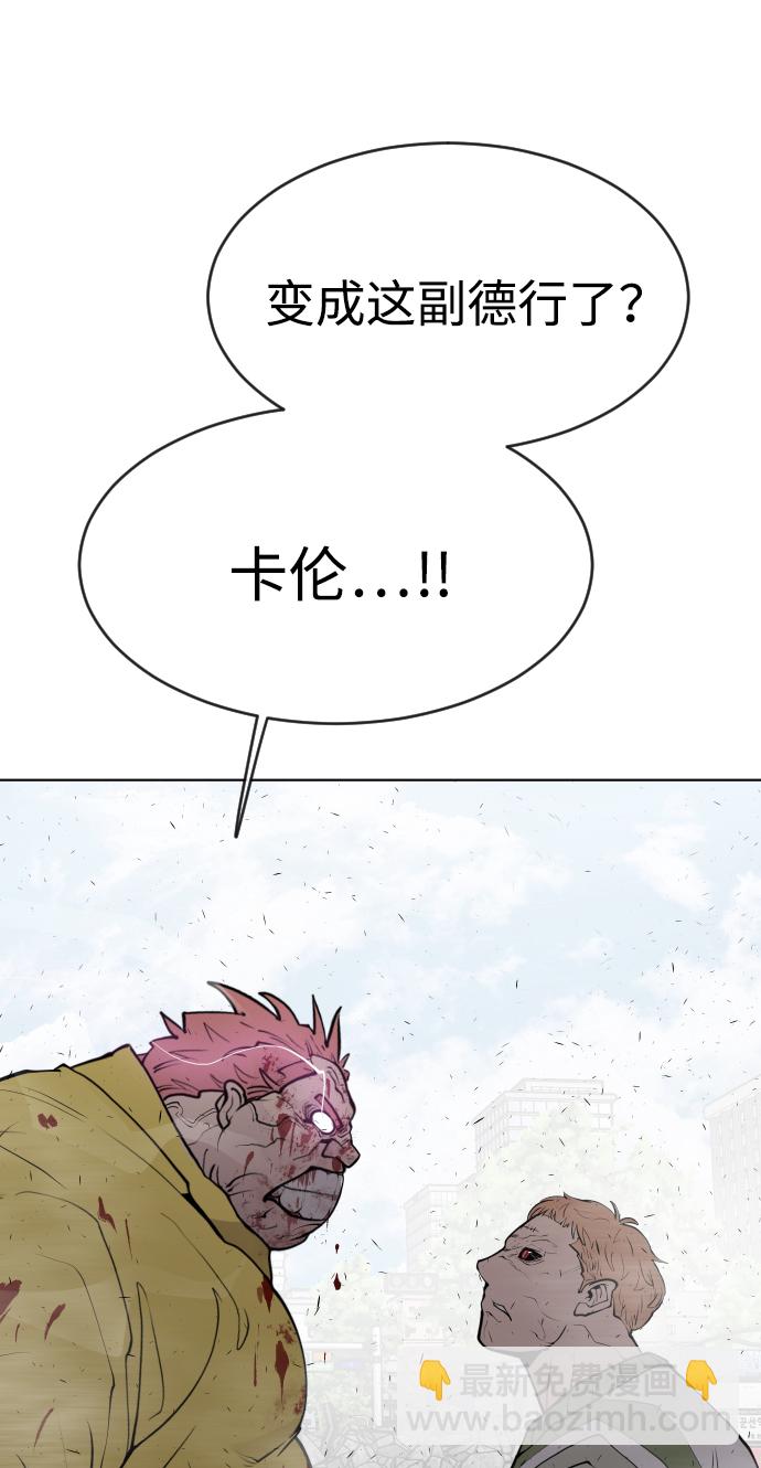 超人的時代 - 第86話(1/2) - 1