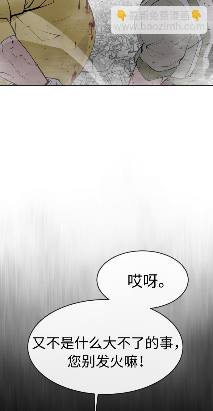 超人的時代 - 第86話(1/2) - 2