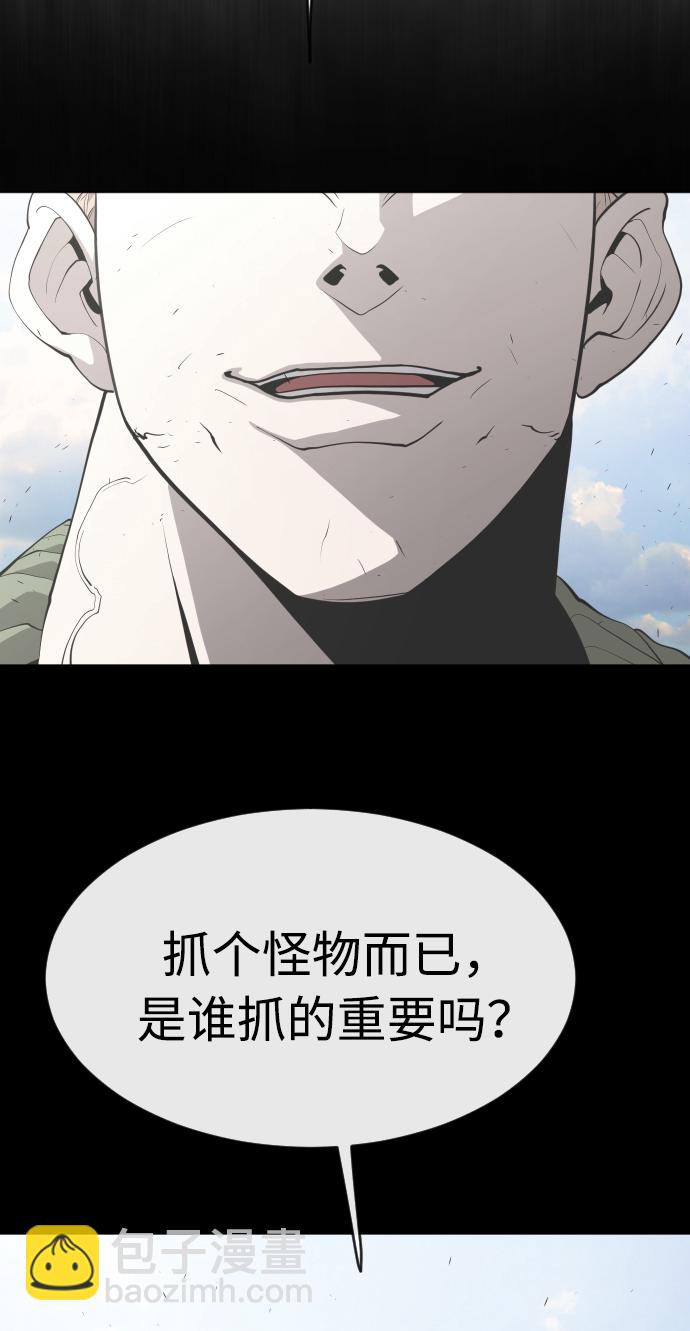 超人的時代 - 第86話(1/2) - 3