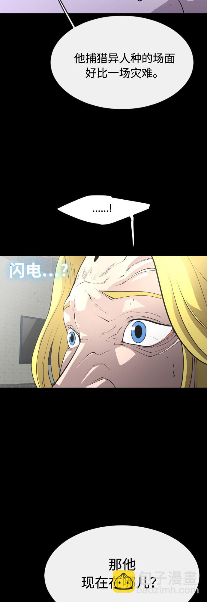 超人的時代 - 第88話(1/2) - 2