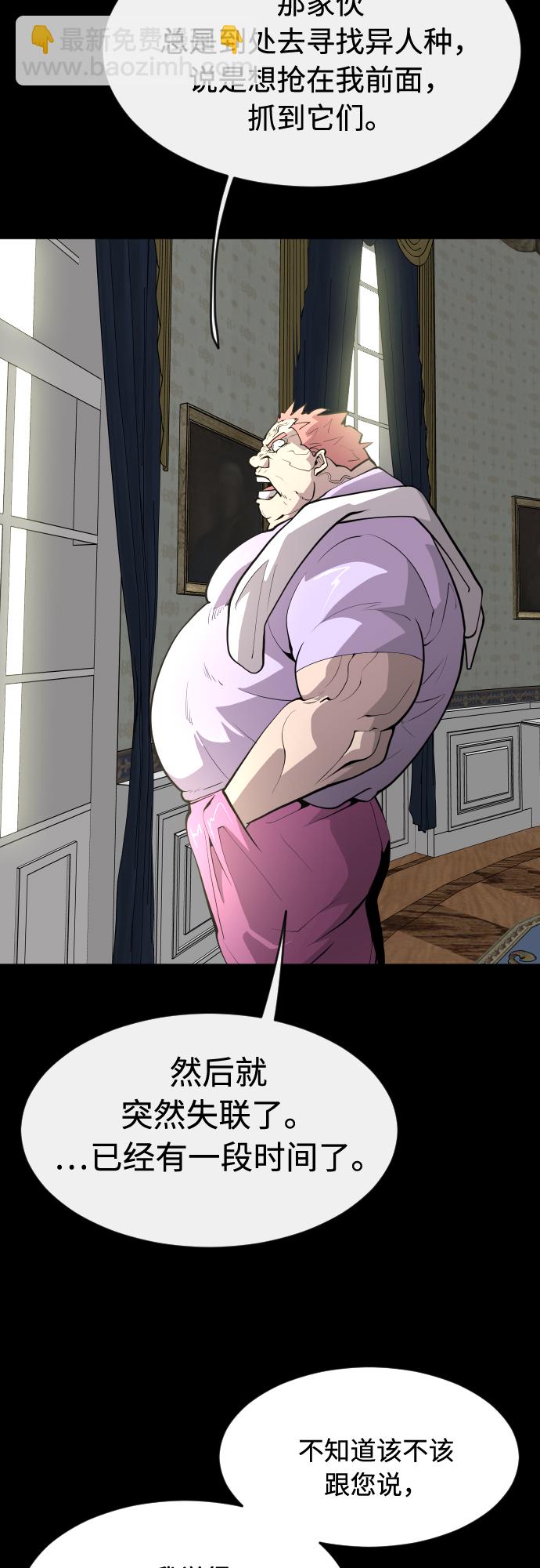 超人的時代 - 第88話(1/2) - 4