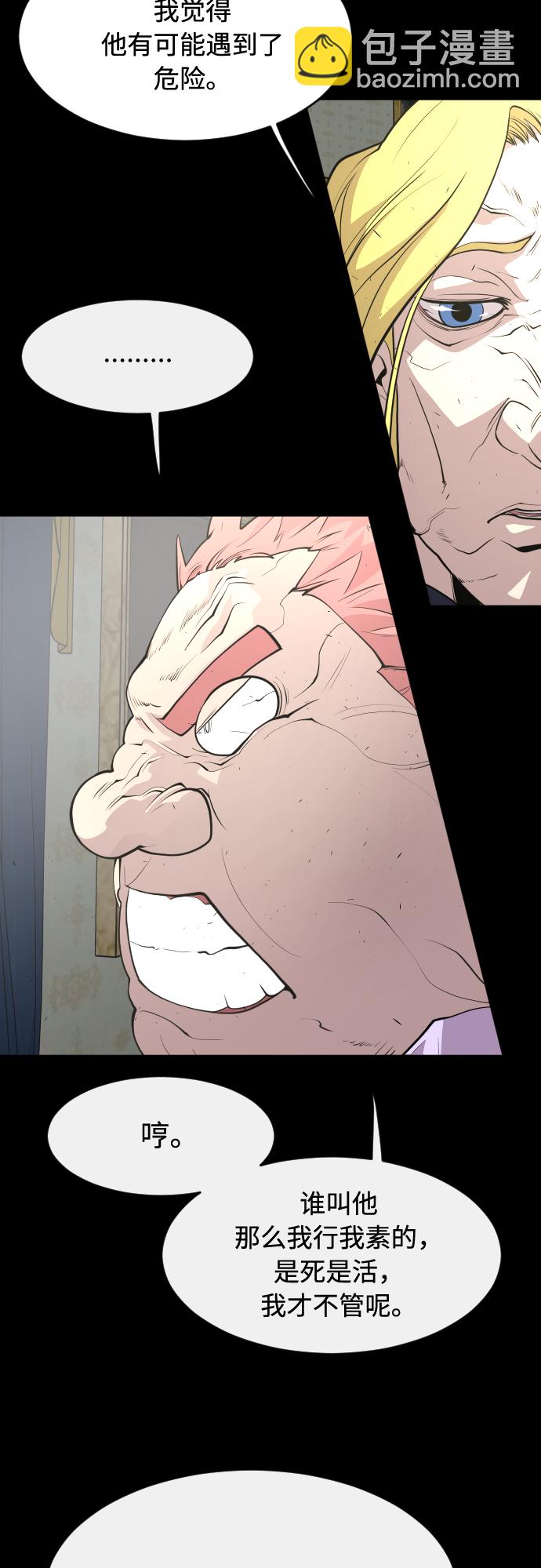 超人的時代 - 第88話(1/2) - 5