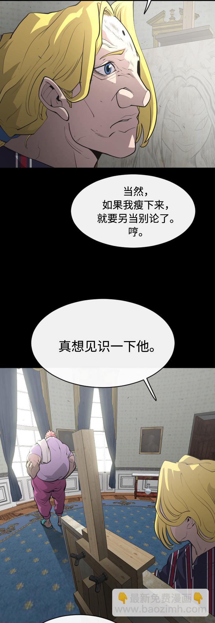 超人的時代 - 第88話(1/2) - 7