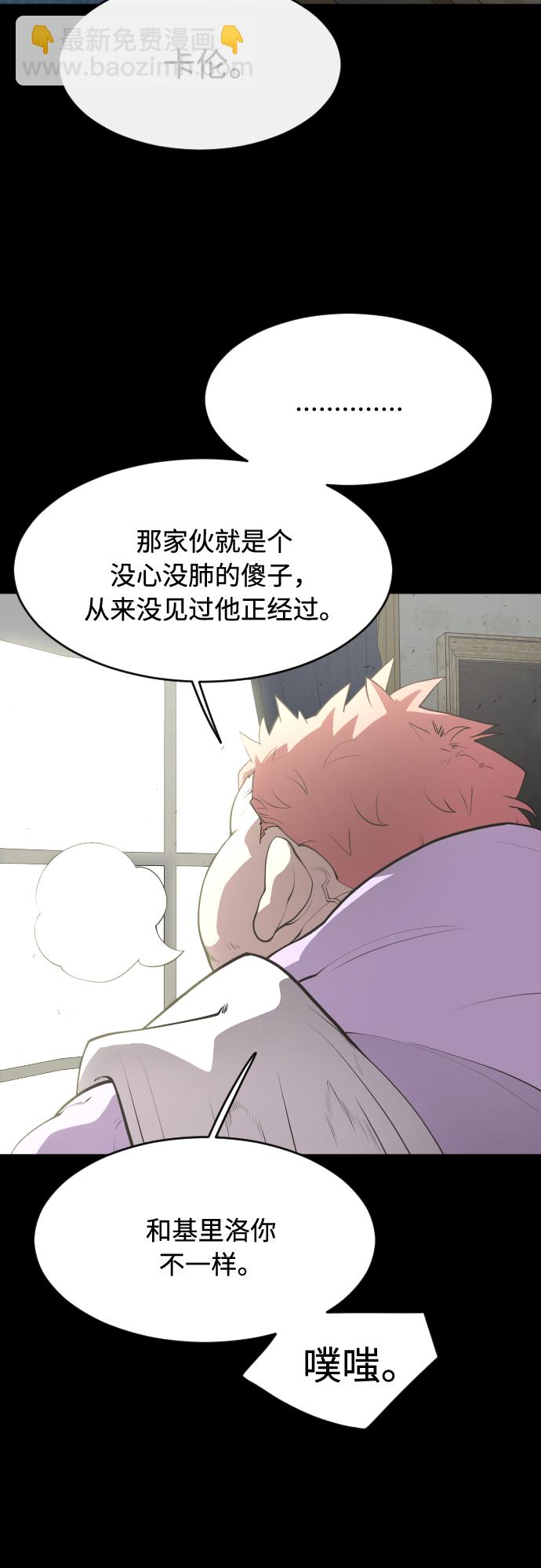 超人的時代 - 第88話(1/2) - 8