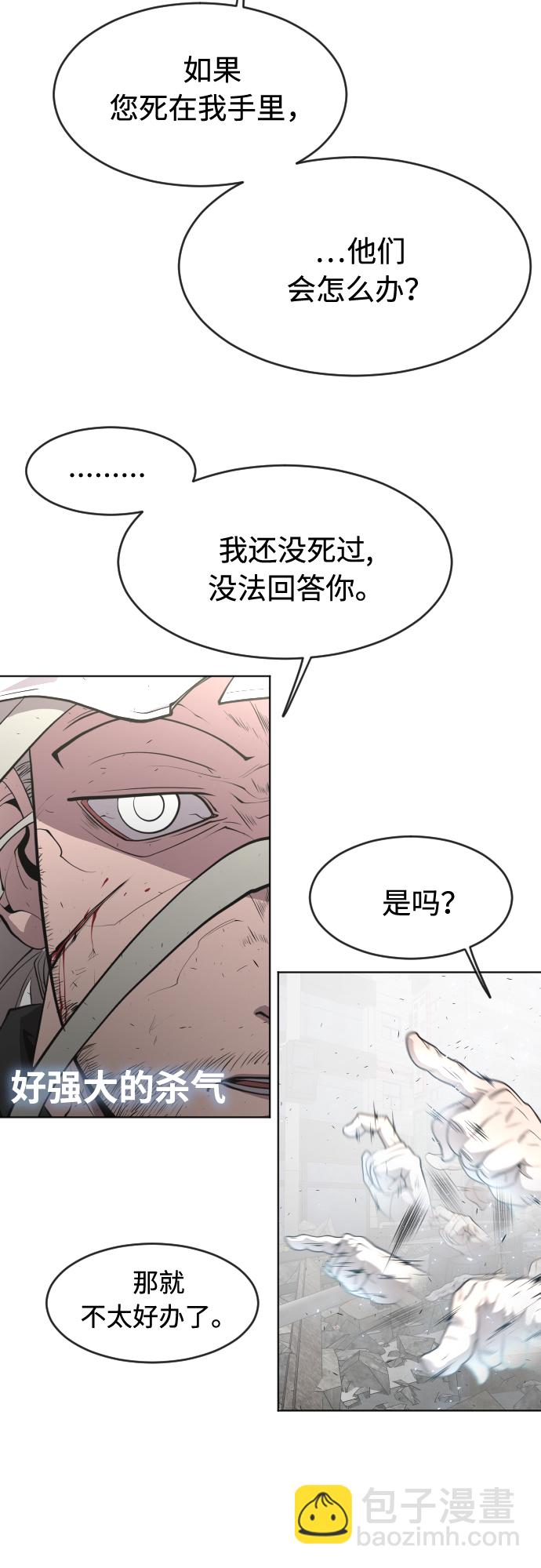 超人的時代 - 第88話(1/2) - 7