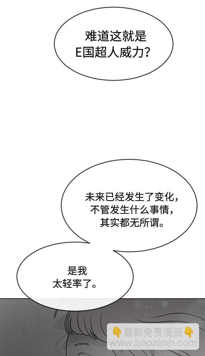 超人的時代 - 第88話(2/2) - 1