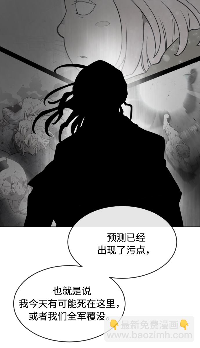 超人的時代 - 第88話(2/2) - 2