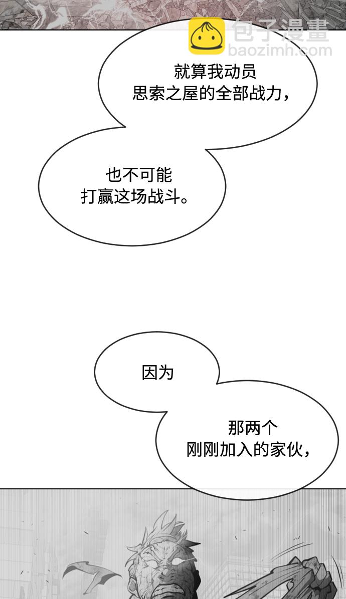 超人的時代 - 第88話(2/2) - 1