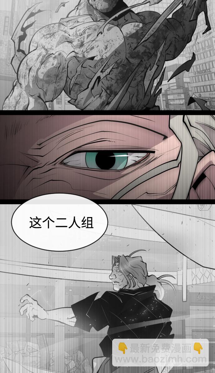 超人的時代 - 第88話(2/2) - 2